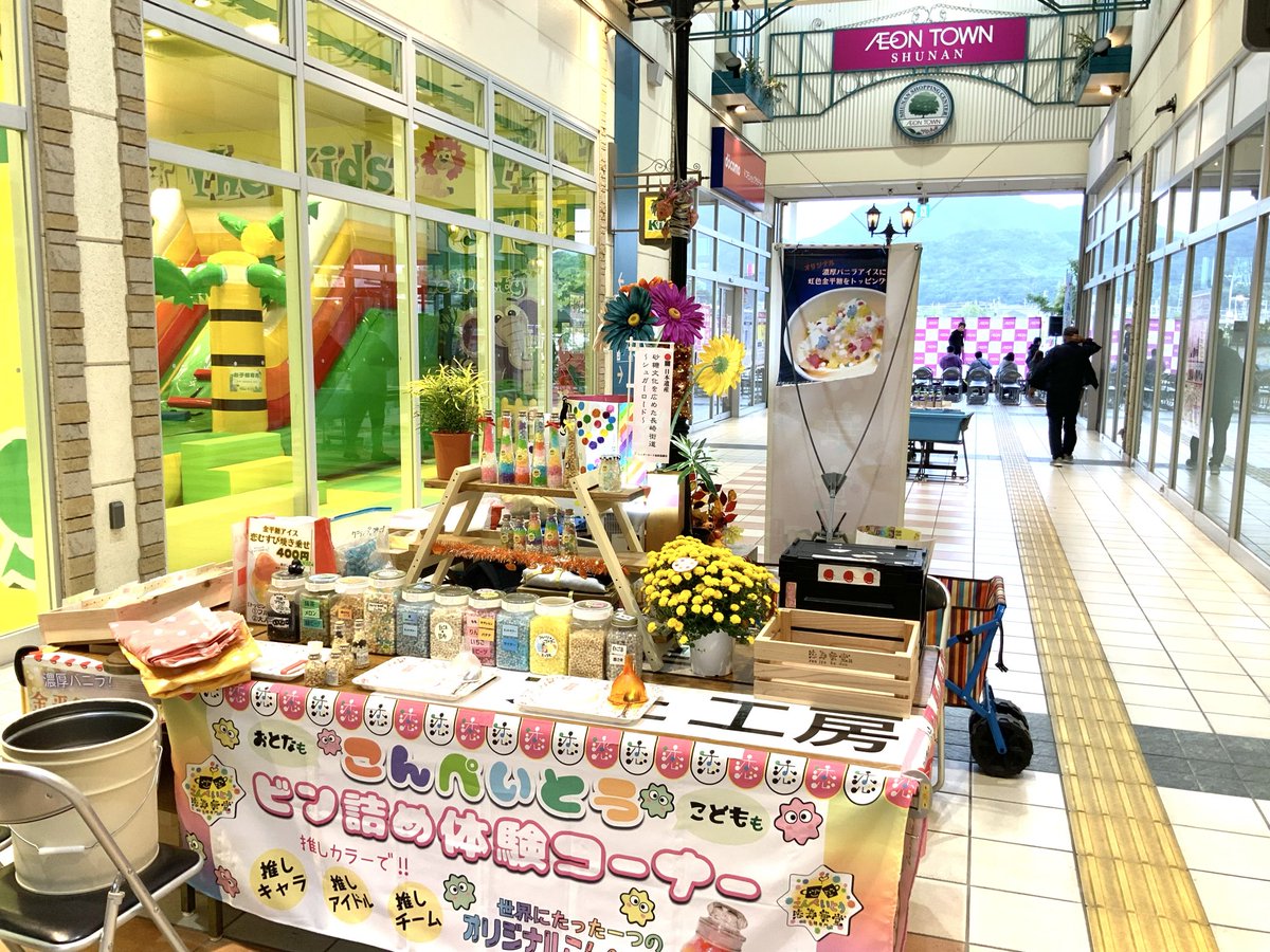 星のこんぺいとう屋さん 今日は夢の国からレインボーおじさん🏳️‍🌈🌈が恋寿華堂に来て