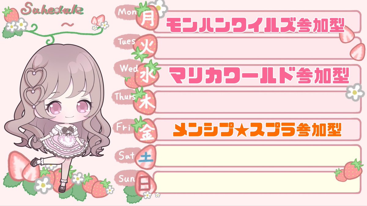 |ω•)ﾁﾗｯ‥皆おはぴの🍙♥

【来週の配信告知】

月曜日⏳20時〜
モンハンワイルズ参加型！！！

⚠️設定し直して再挑戦なので、途中バグ落ち、クラッシュしても暖かい目で見守ってください🤣←

水曜日⏳21時〜マリカワールド参加型

金曜日⌛21時〜
メンシプ限定★全プラン対応✨スプラ3参加型！