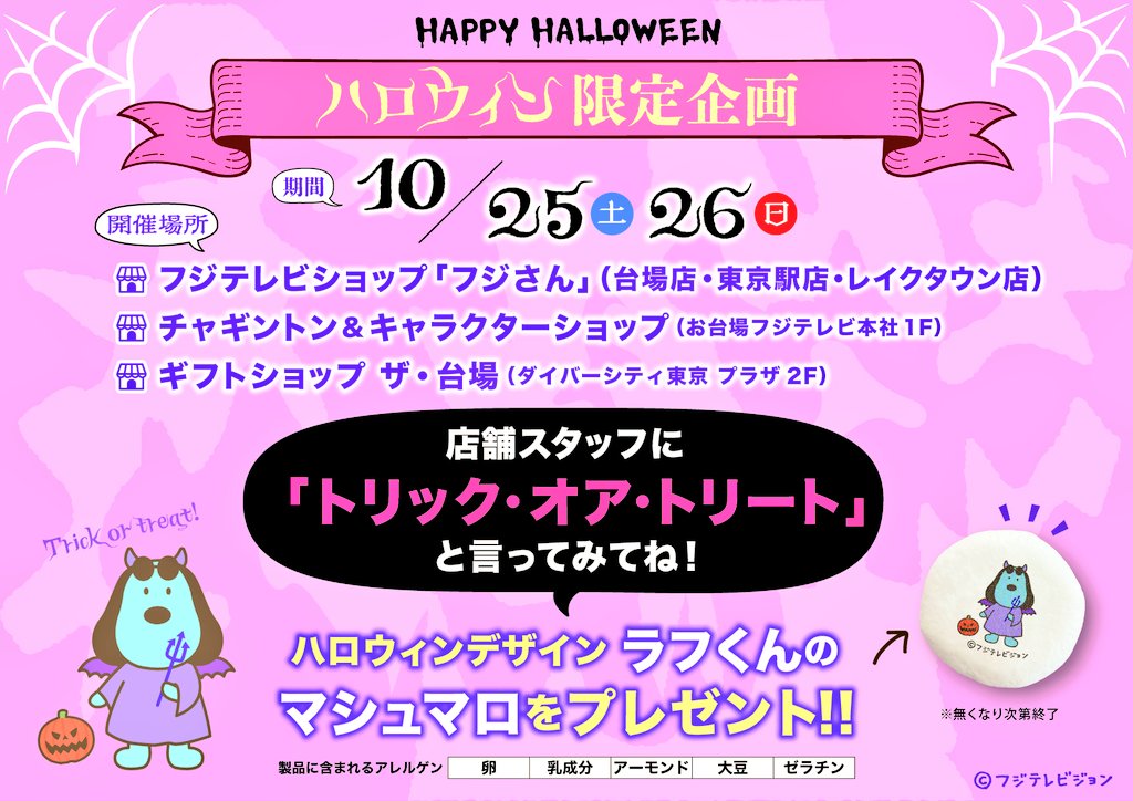 フジテレビ グッズ info (@FUJITV_MDinfo) / Posts / X