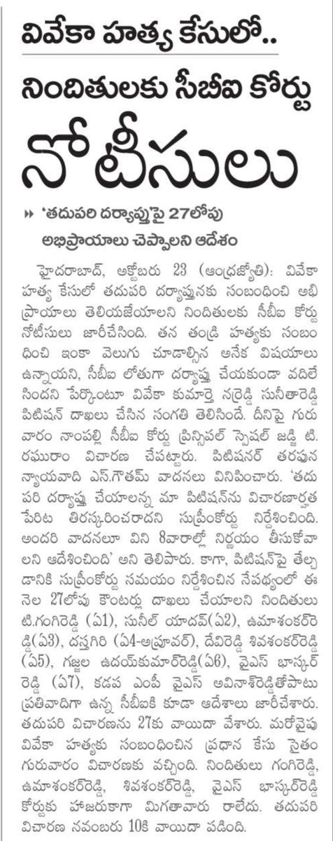 హత్య నిందితులనే... మీ కేసు దర్యాప్తు చెయ్యమంటార అని అడుగుతున్న సీబీఐ కోర్టు
========

మన న్యాయ వ్యవస్థను మన కోర్టులే చంపేస్తున్నాయి. 

1) సీబీఐ అధికారి రామ్ సింగ్ నేతృత్వంలో పని చేస్తున్న టీమ్, వివేక హత్య జరిగిన నాలుగేళ్లకు కేసుని crack చేసింది. మార్చ్ 2024లో నిందితుడు అవినాష్