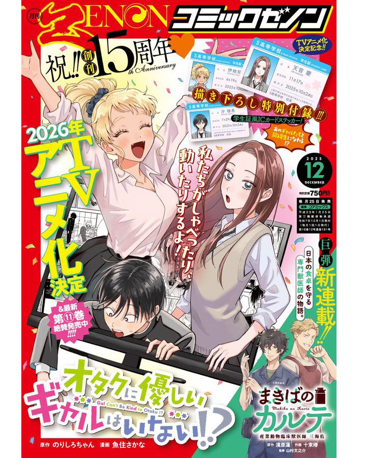 月刊コミックゼノン12月号、発売中です。

ワカコ酒は『魚の串焼き』。
どうぞよろしくお願いいたします🍶🐟 