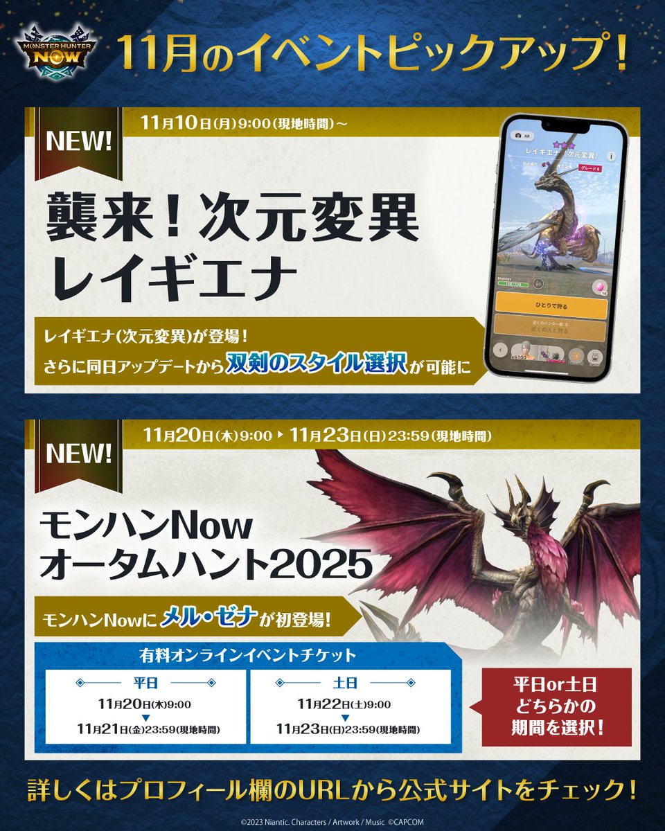モンスターハンターNow 公式 (@mh_now) / Posts / X
