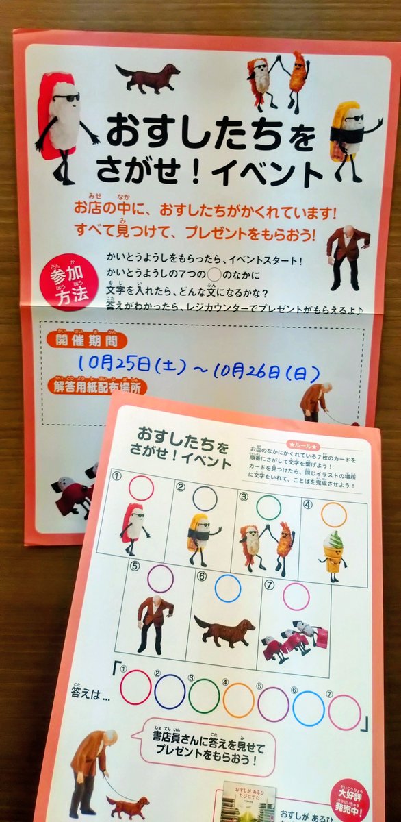 未来屋書店佐久平店 on X