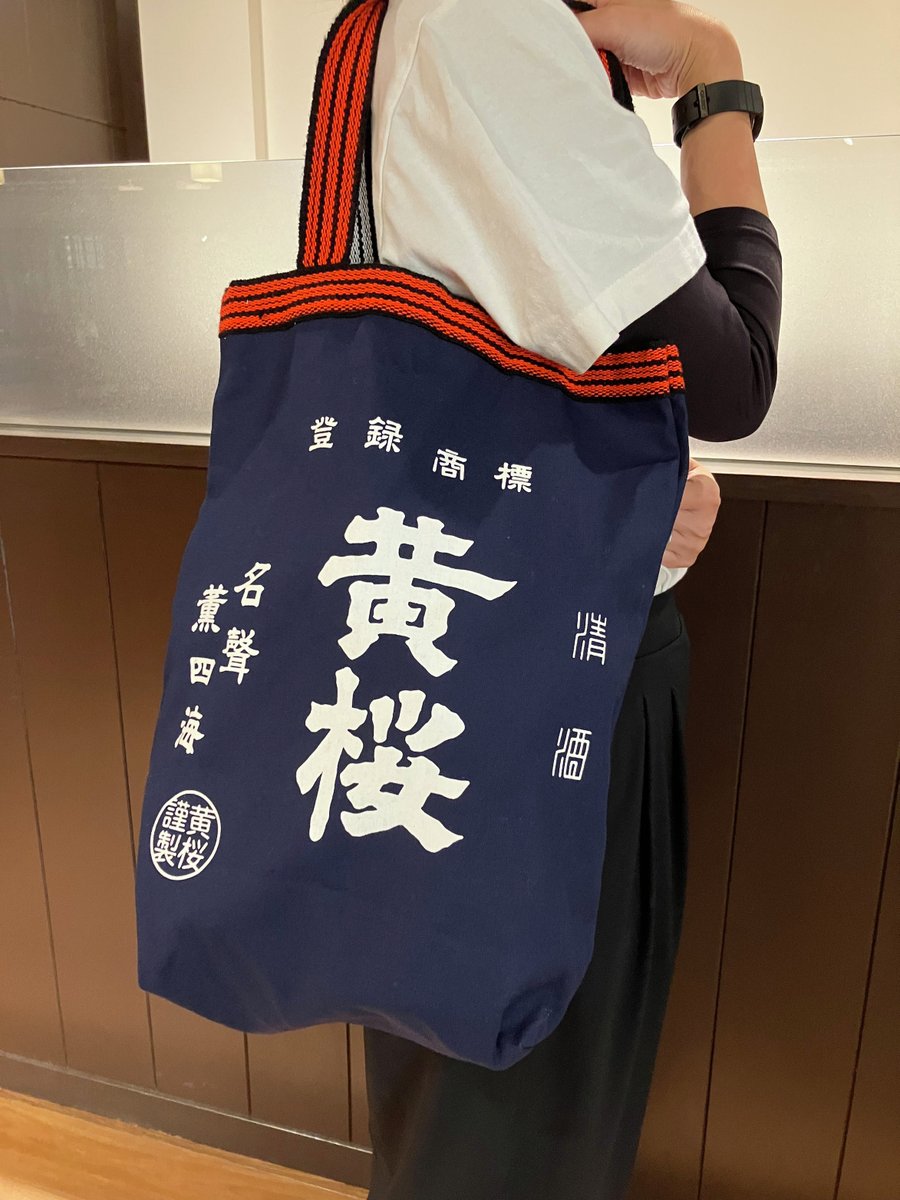 蔵開き情報！／ 満を持してお披露目！ #オリジナルトート付福袋 去年は