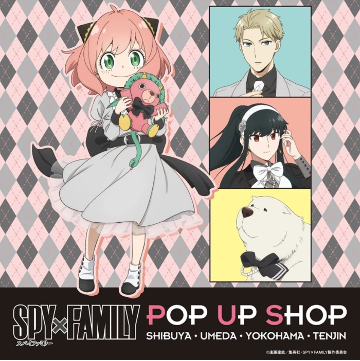 スパイファミリー(SPY×FAMILY)グッズ情報 (@spyfamily_150