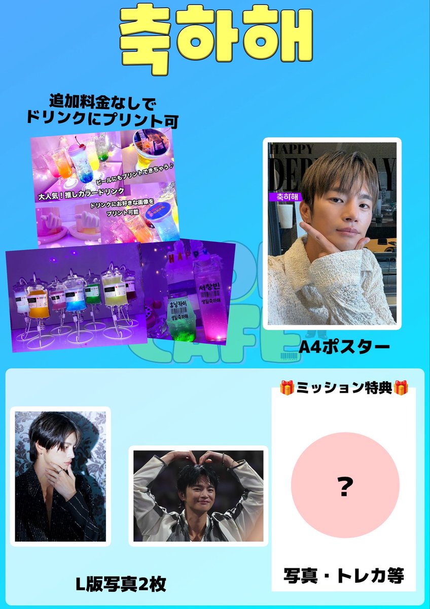 IDOLCAFE 推し活 センイルカフェ アイドルカフェ 新大久保 DJ