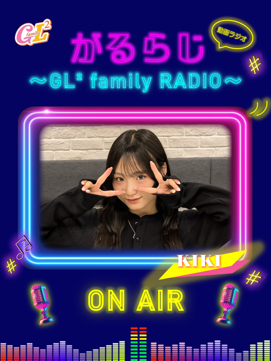 Laki922official's tweet image. 🌈FC情報🌈
📻ラジオ番組🎥
"がるらじ -GL² family RADIO-"公開!
今回は #佐藤妃希 💛
是非ご覧ください🫶🏻
🔗 girls2-fc.jp/page/lucky2rad…
#Laki #FC
