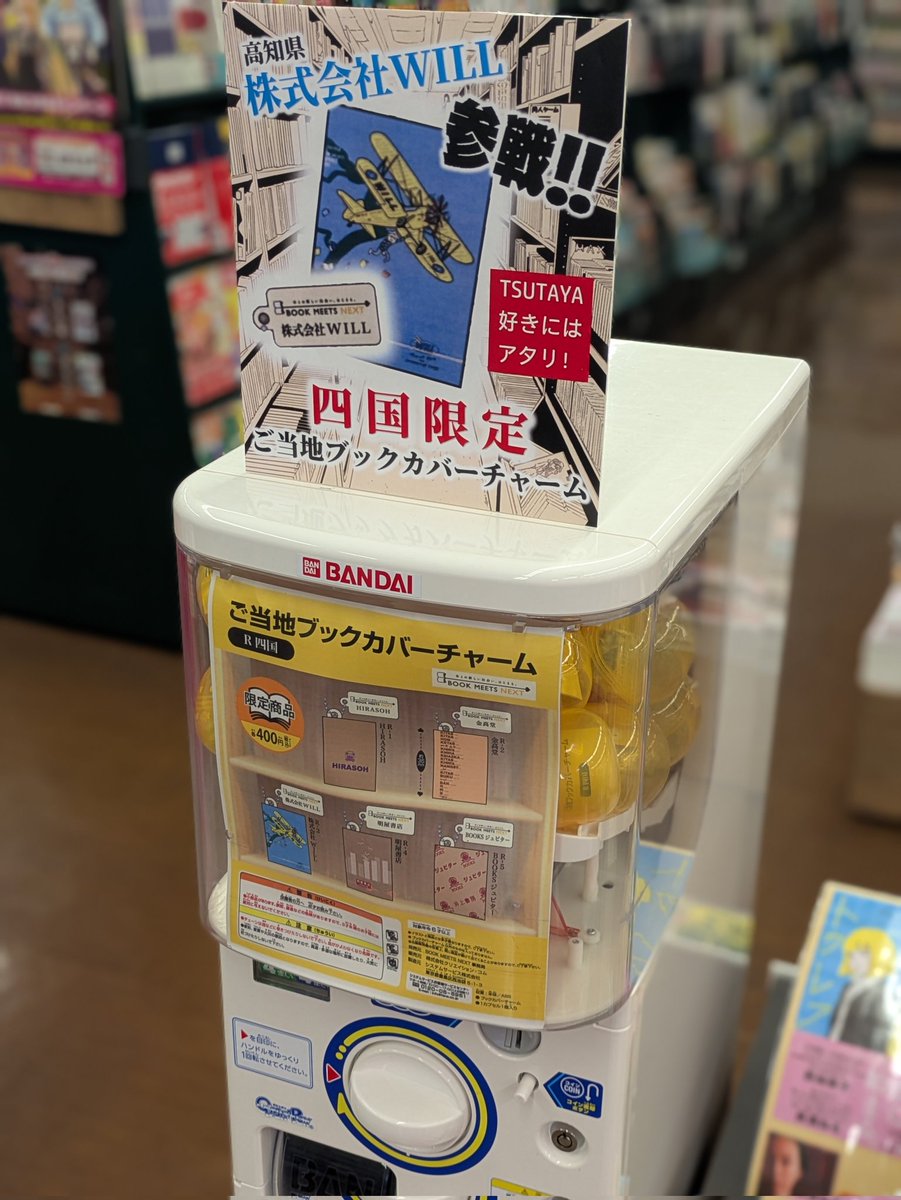 全国各地のご当地書店のロゴや絵柄などが描かれているブックカバーが
