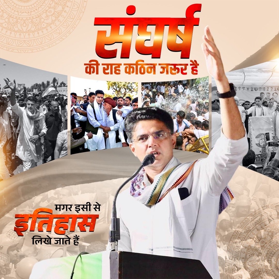 🙏राह संघर्ष की जो चलता है वो ही संसार को                  बदलता है,
     💐जिसने रातों से जंग जीती, 
                             सूर्य बनकर वहीं निकलता है!🙏
<a href="/SachinPilot/">Sachin Pilot</a>
<a href="/AbhimanyuP00NIA/">Abhimanyu Poonia</a> <a href="/RamniwasGawriya/">Ramniwas Gawriya</a>
<a href="/MukeshBhakar_/">Mukesh Bhakar</a> <a href="/IndrajGurjarinc/">Indraj Gurjar</a> <a href="/ShivprakashGjr/">Shivprakash Gurjar 🇮🇳</a>