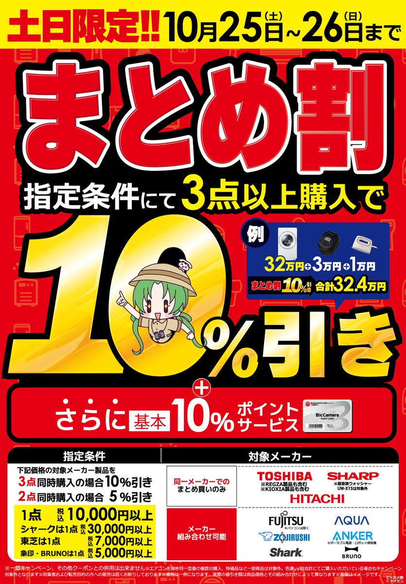 ビックカメララゾーナ川崎店【公式】💚 on X