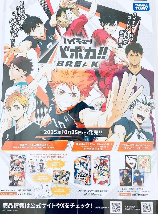 ハイキューバボカ 公式】ハイキュー‼︎バボカ‼︎BREAK (@haikyu_vobaca) / Posts / X