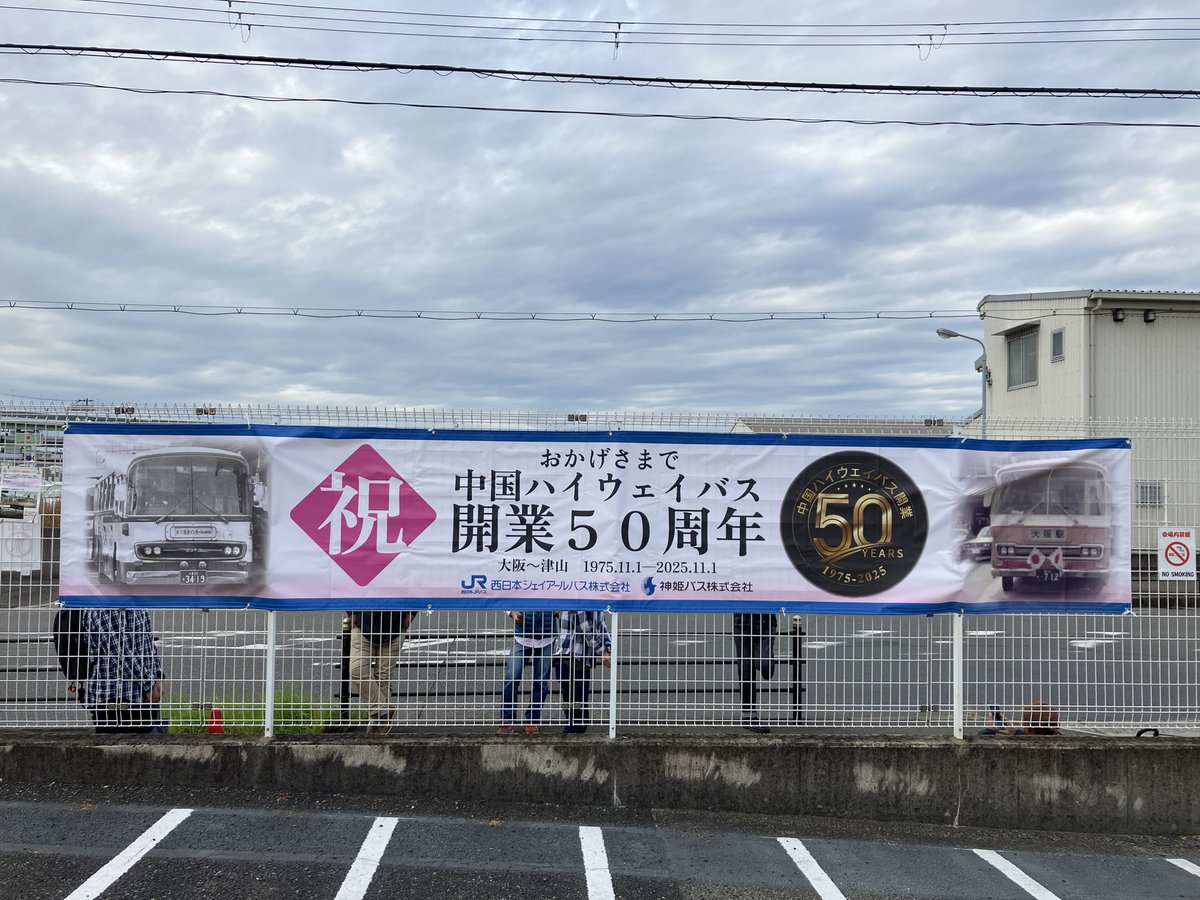 jrbus_dreamgo's tweet image. ＼🎈#中国ハイウェイバス開業50周年記念先行イベント開始！🎈／

おはようございます☀
本日10時より、イベントがスタートしました！
車両展示・体験コーナー・グッズ販売など、大人もこどもも楽しめる企画が盛りだくさん🚌✨
みなさまのご来場をお待ちしています！

#中国ハイウェイバス開業50周年