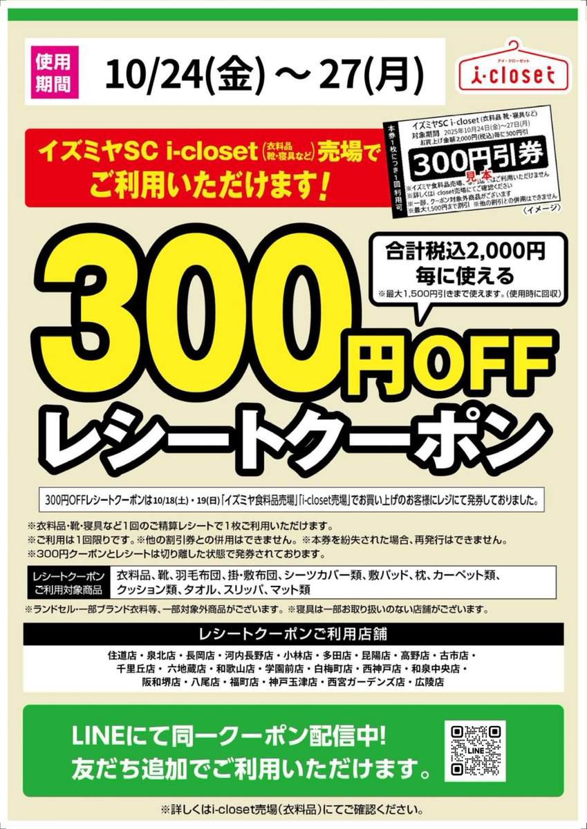 2階i-closet売場からお知らせです☆ 先日配布しております、2階i