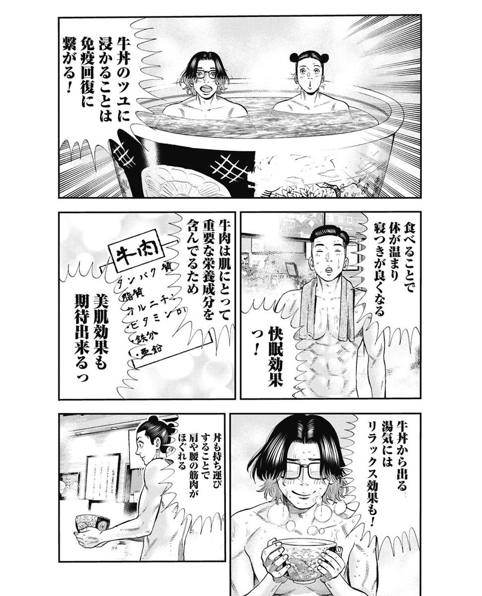 お昼前にここだけでも読んでみて下さい🍚
大盛り!成り上がり飯 - 奥嶋ひろまさ / 番外編 牛丼 | くらげバンチ [ https://t.co/ZvpRJ0wpQC ] 