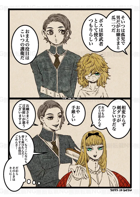 影武者の少年×男装の護衛 