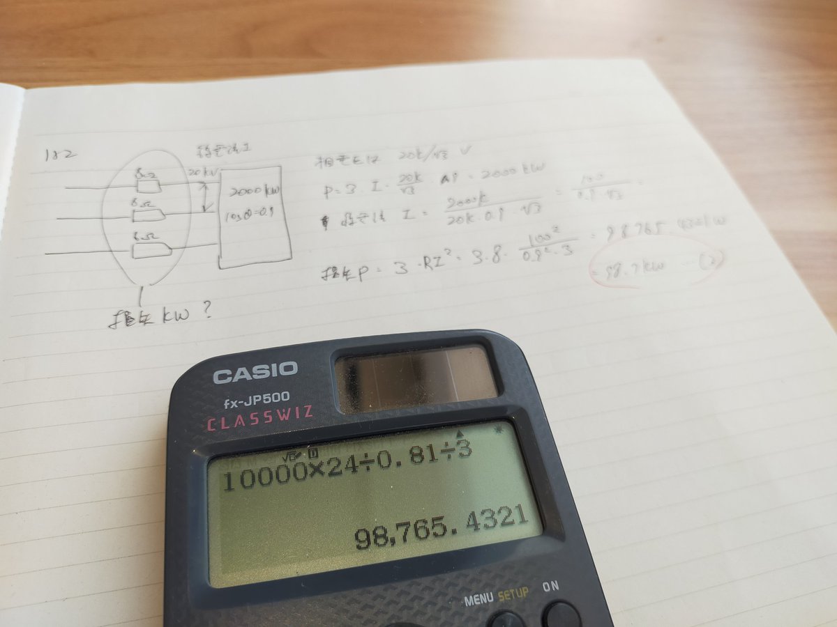 m_c_turbo's tweet image. 電験三種 電力 H17問9
計算結果が美しい。
こんなの始めて見た。