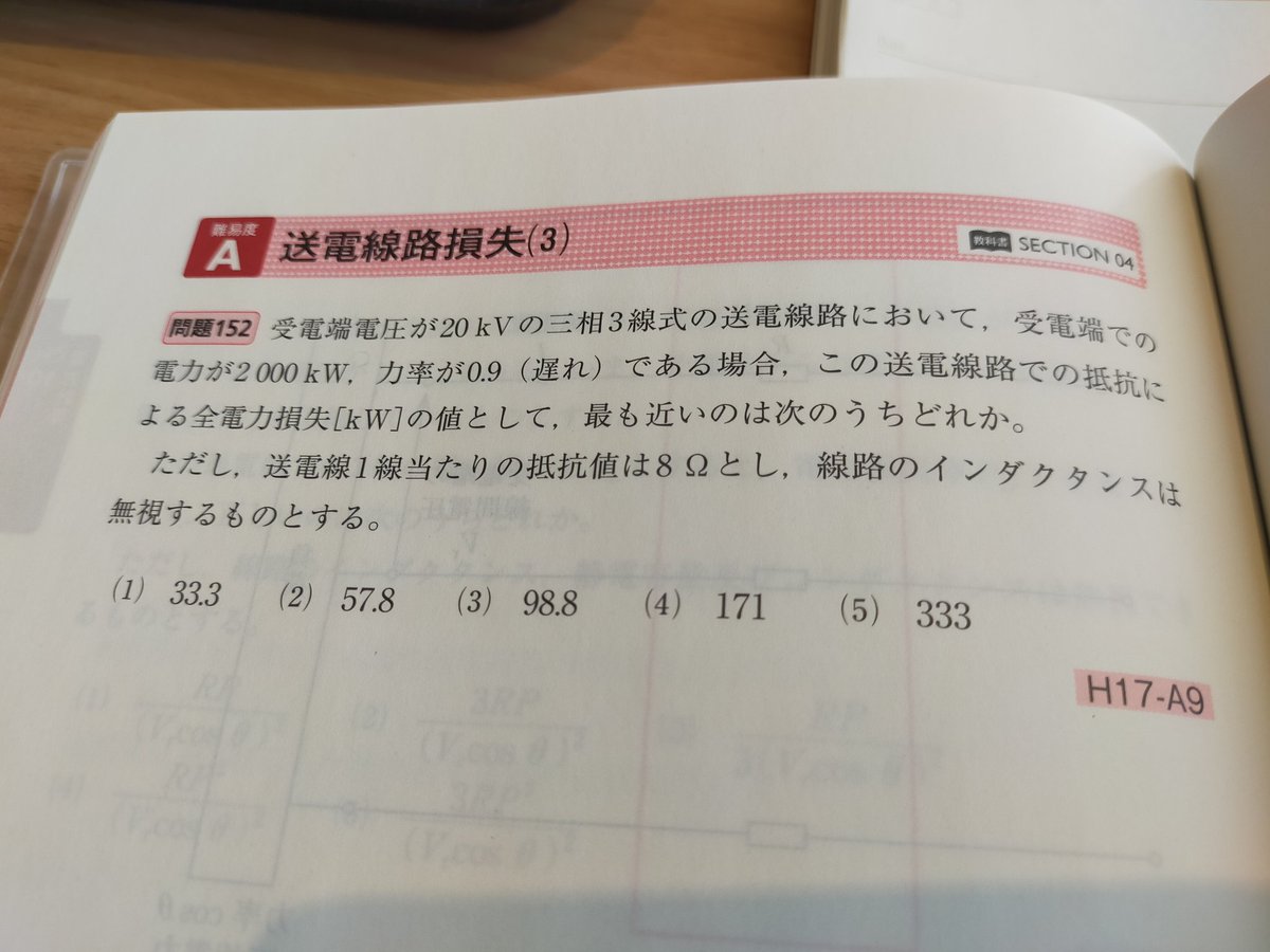 m_c_turbo's tweet image. 電験三種 電力 H17問9
計算結果が美しい。
こんなの始めて見た。