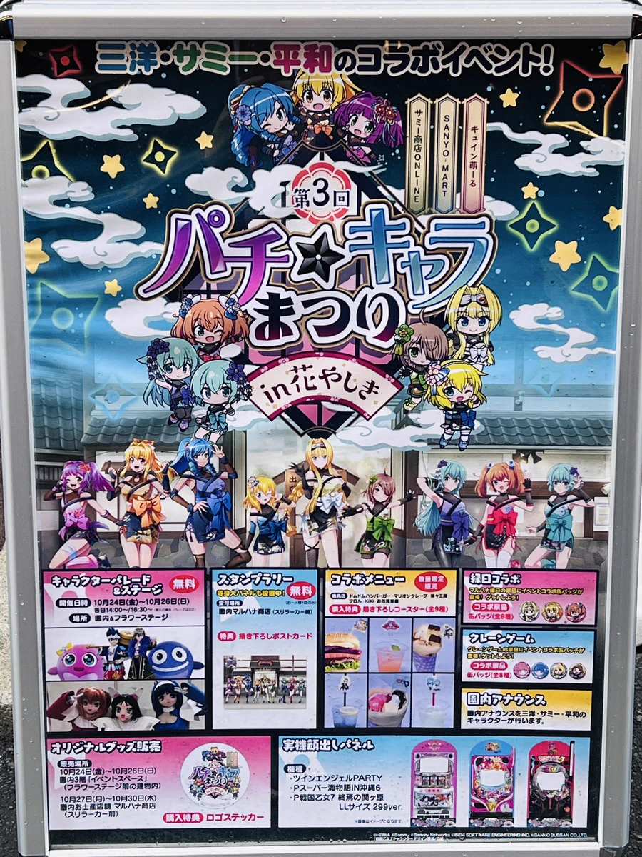 公式】パチ☆キャラまつり in 花やしき (@Pachi_chara_fes) / X
