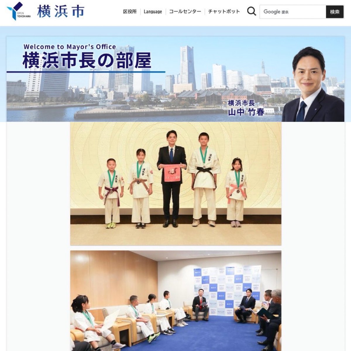 【横浜市南区六ツ川の空手道場🥋】
251021🥋
「浜風会🌊はまっこ道場」〜萌える🔥紅❗️
横浜市長の部屋🆙🥋

代表の角田宜優（かくたよしまさ）<a href="/kakuta_y2/">角田 宜優 | はまっこ道場 創設者/代表師範🥋</a> です。

いつもご覧になって頂きありがとうございます。