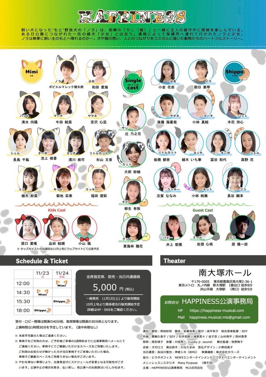plusnewkids's tweet photo. #小林真結 ちゃんがミュージカル『HAPPINESS』にシッポチームマー��役で出演します😊✨
🌈詳細
Instagram
https://t.co/ozSuLYkrui
X
https://t.co/usgRqAi4g3

2025.11.23-24
南大塚ホール

チケット予約は直接小林真結ちゃんのDmまで🎫
応援よろしくお願い致します🙇‍♀️✨

#小林真結
#プラニューキッズ https://t.co/QmC2XlakRU