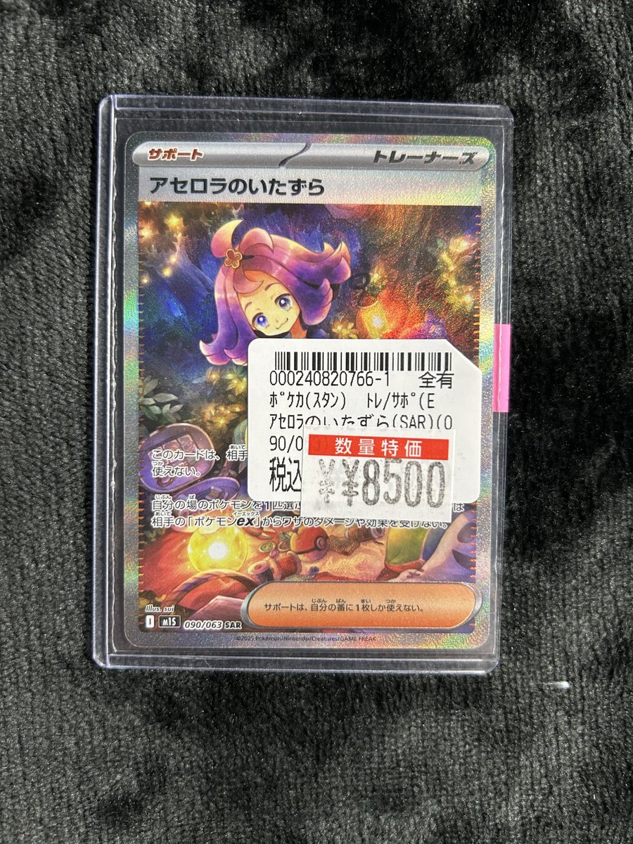 アセロラのいたずら