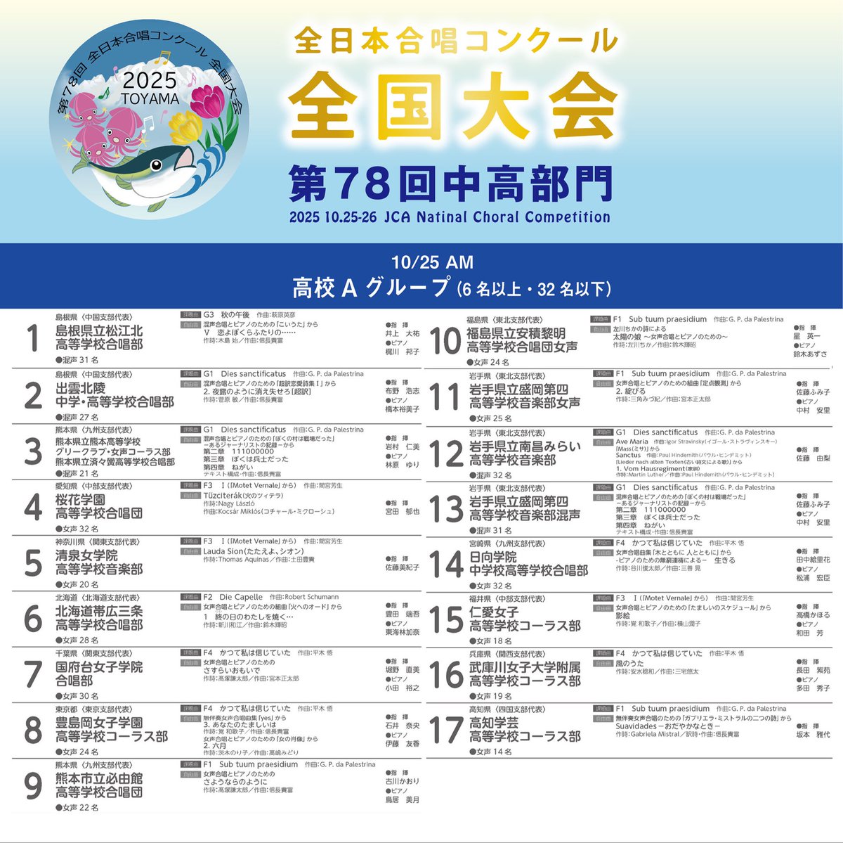 全日本合唱連盟｜Japan Choral Association on X