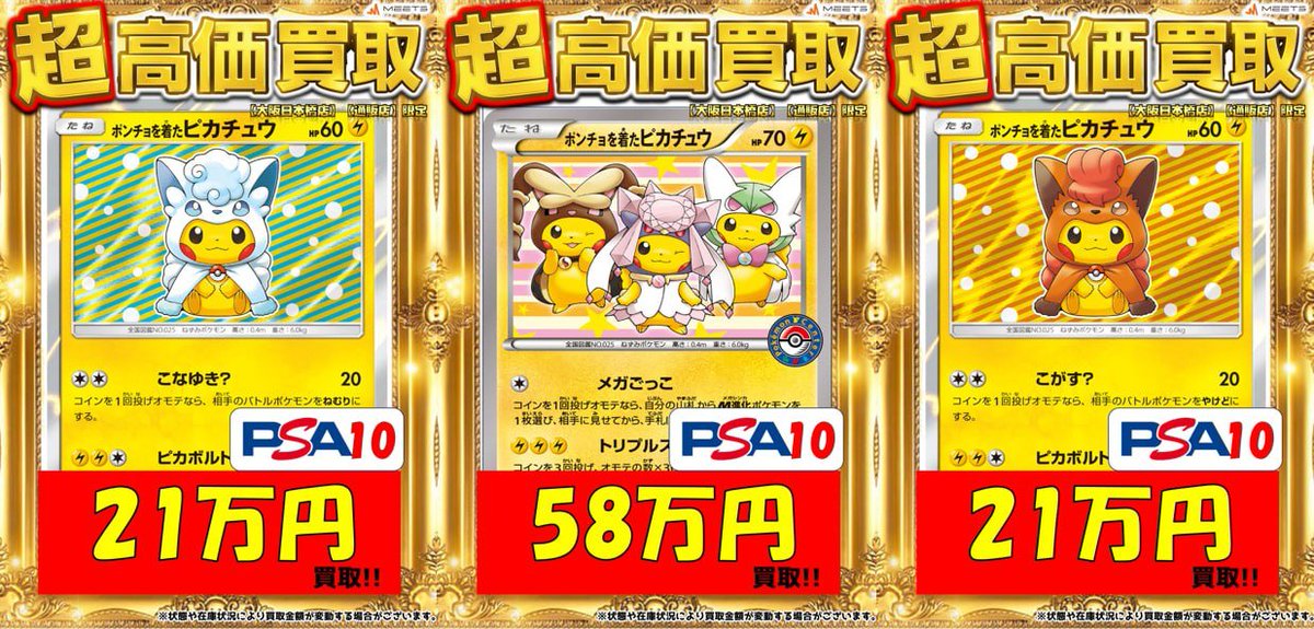 MEETS 大阪日本橋本店 on X