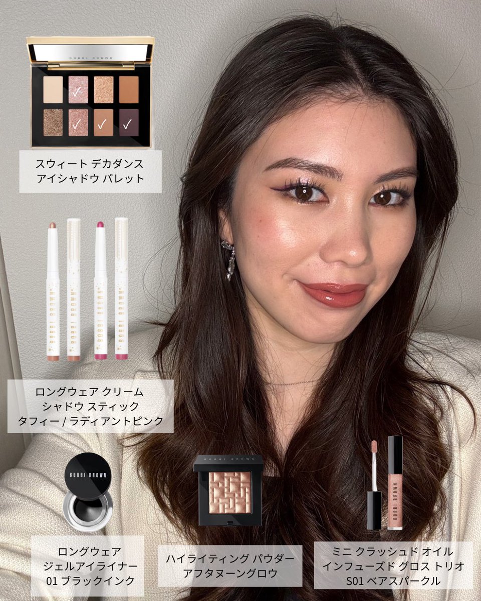 ボビイ ブラウン (@bobbibrown_jp) / Posts / X