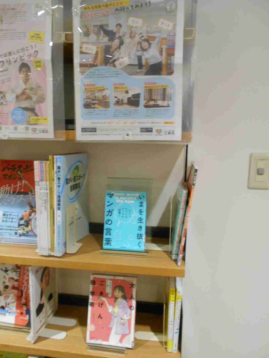 江東区立豊洲図書館 on X