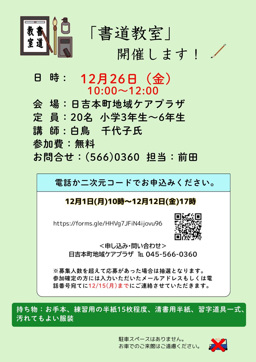 横浜市日吉本町地域ケアプラザ (@hiyoshihonchocp) / Posts / X