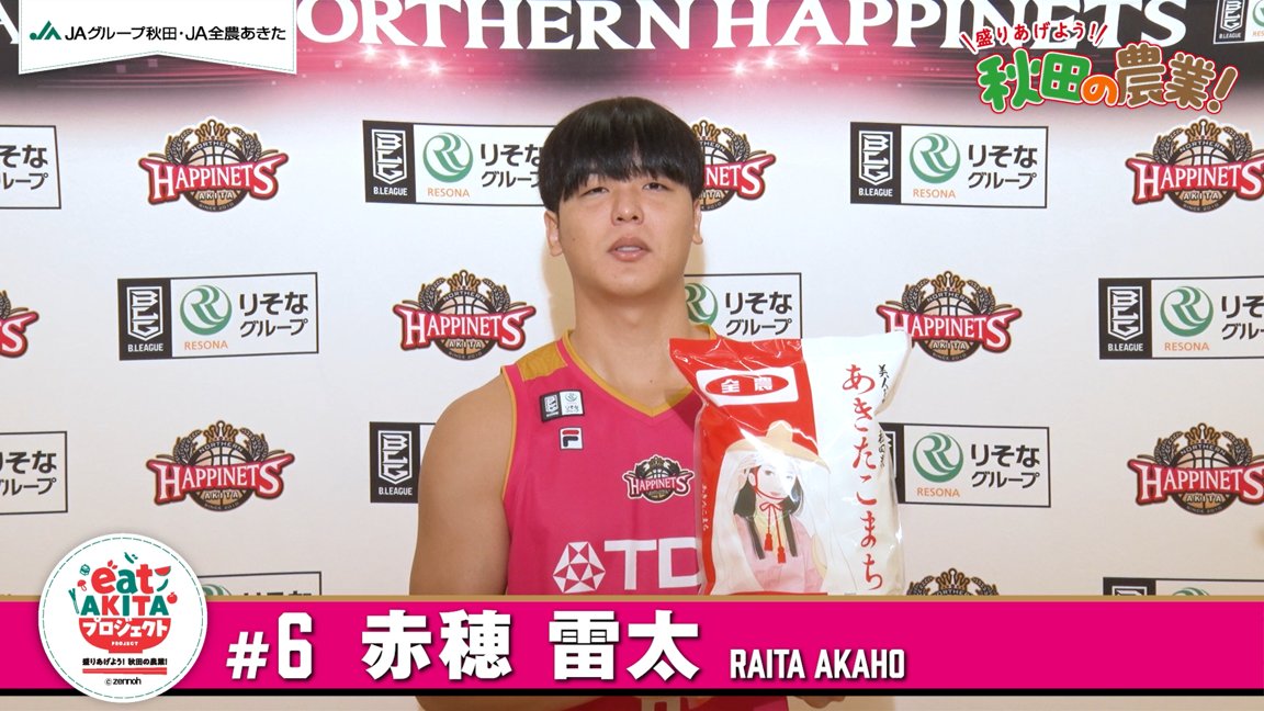 秋田ノーザンハピネッツ 赤穂雷太選手 サイン入りユニホーム 秋田ノーザンハピネッツ 赤穂雷太選手 サイン入りユニホーム 2024-25