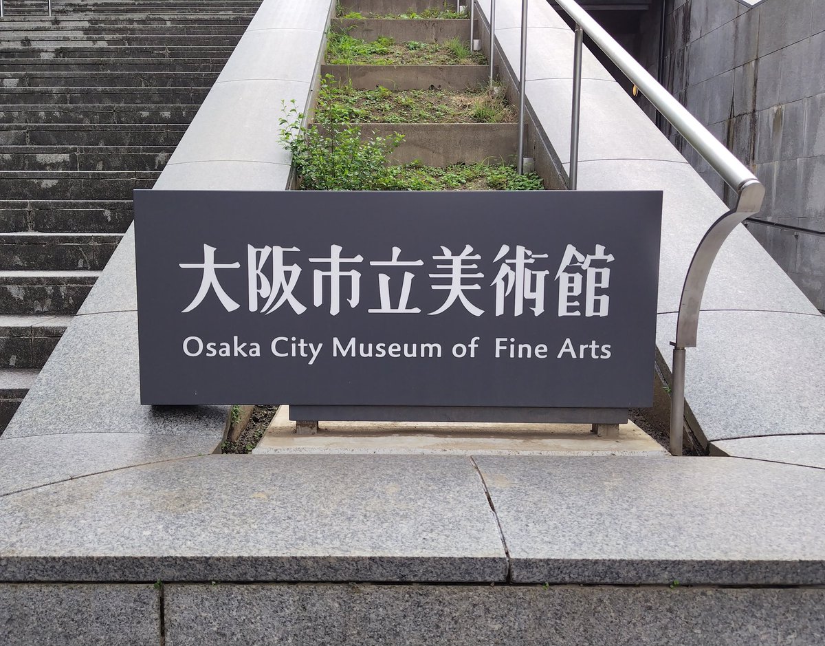 ♦️♦️♦️♦️栗田美術館♦️♦️♦️♦️ はやしだ on X