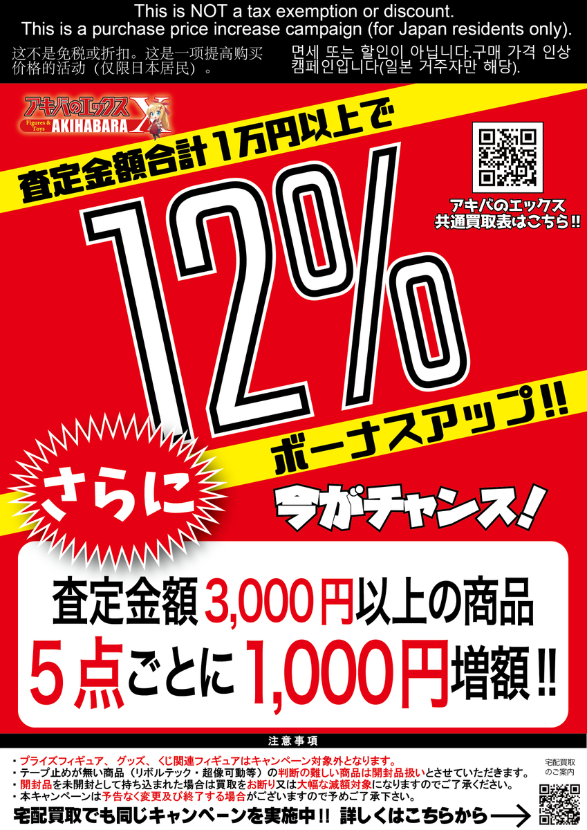 アキバのエックス 本店 on X