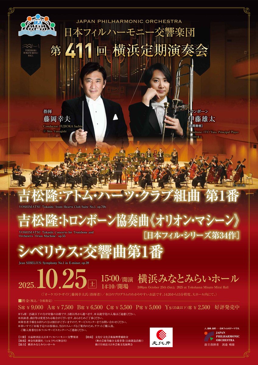 本日の日本フィル！ ✓横浜定期演奏会 ✓15時、横浜みなとみらいホール