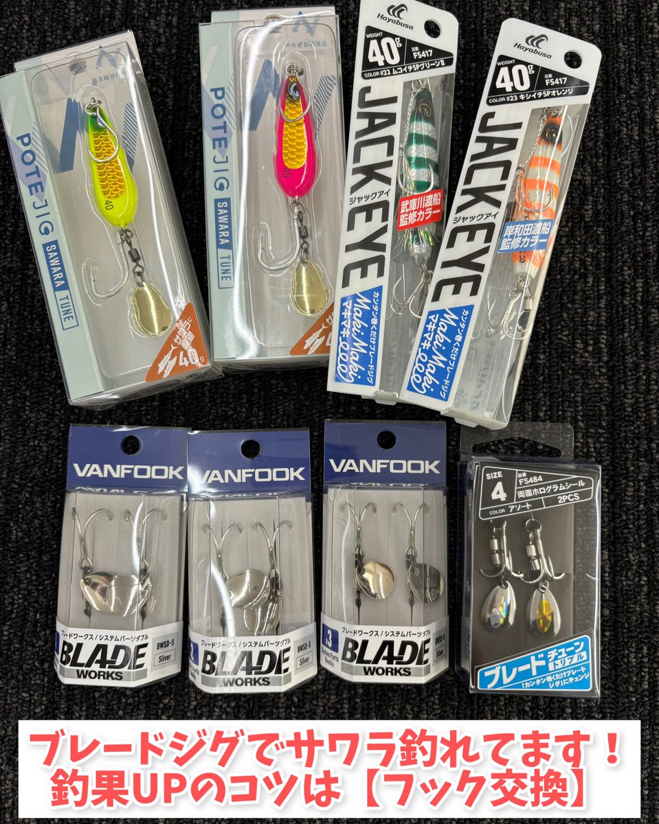 フォレストの釣具になります。 フィッシングマックス公式 on X