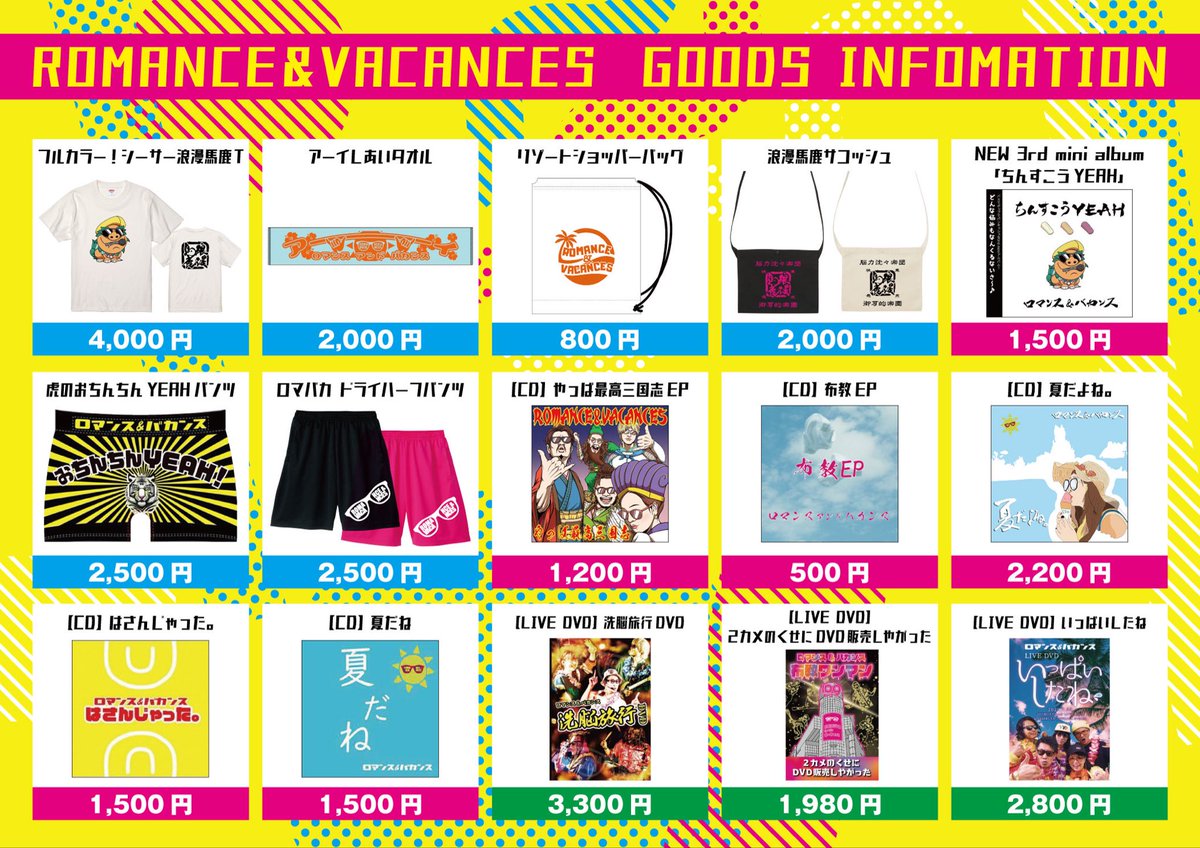 ロマンス&バカンス on X