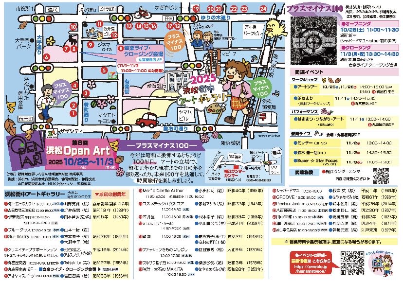 浜松OpenArt
ゆりの木通りがギャラリーになります🪽