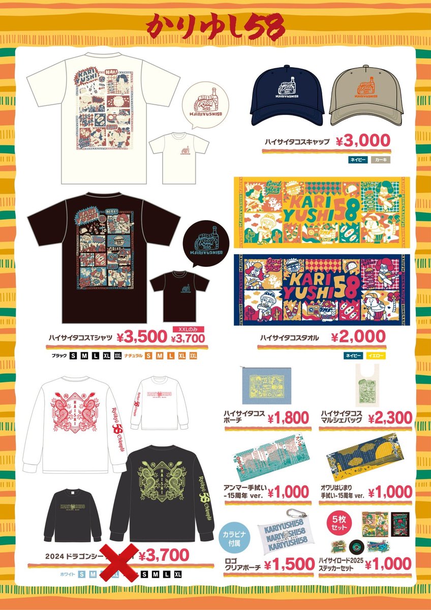 ⭐︎かりゆし58⭐︎33点セット かりゆし58 on X