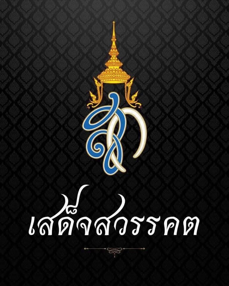 1stENGINEER2's tweet photo. น้อมรำลึกในพระมหากรุณาธิคุณตราบนิรันดร์
สมเด็จพระนางเจ้าสิริกิติ์ พระบรมราชินีนาถ 
พระบรมราชชนนีพันปีหลวง

ข้าพระพุทธเจ้า ข้าราชการและครอบครัว กรมทหารช่างที่ ๑ https://t.co/drljBDptsD