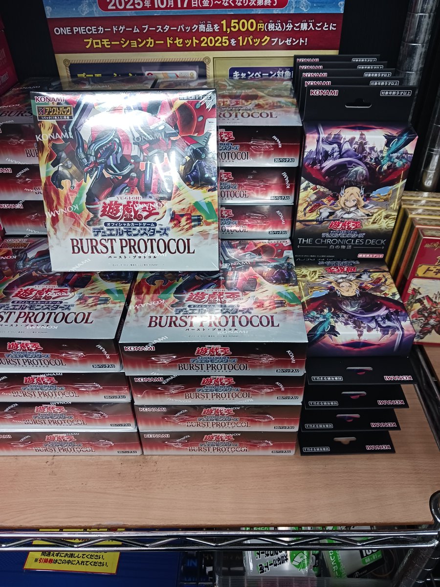 遊戯王】販売情報 本日は遊戯王OCG最新弾 『BURST PROTOCOL』『THE