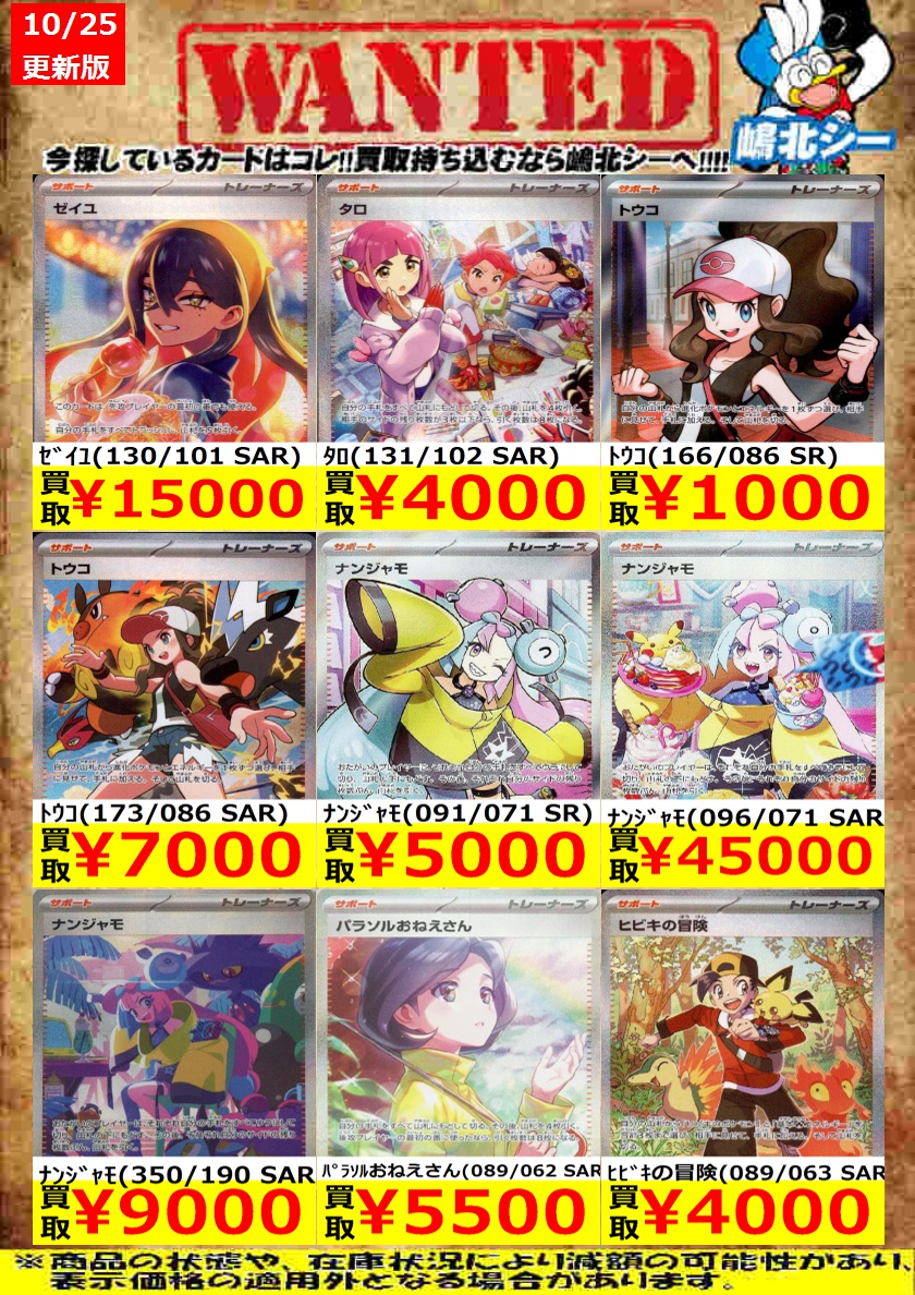 最終値下げ！ナンジャモSAR＆カウンターキャッチャーUR2枚セット シーガル嶋北店 on X