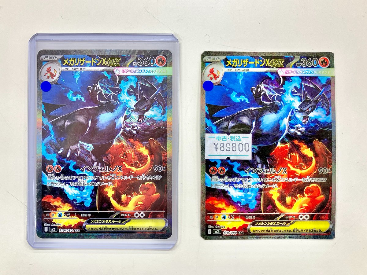 商品紹介🔥】 #ポケカ メガリザードンX ex(110/080 SAR) 買取させて 商品紹介🔥】 #ポケカ メガリザードンX ex(110/080 SAR) 買取させて