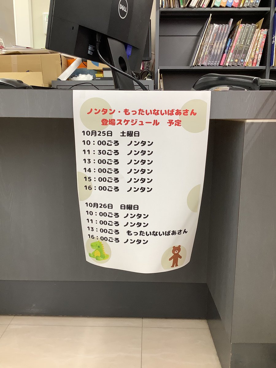 ノンタンも来てくれました🥳🥳
登場予定はこちらです💁

明日はもったいないばあさんも来てくれます❣️❣️