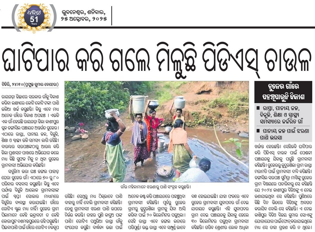 shan92648's tweet image. Kindly looking this meter and take necessary action @CMO_Odisha @MohanMOdisha @RDOdisha @PRDeptOdisha @RWSS_Odisha @RabiNaikBJP @TPSouthOdisha @SMEOdisha @NityanandaBJP @HFWOdisha @MahalingMukesh @Food_Odisha @SecyChief @JanaSunani @DM_Rayagada @saptagiriulaka