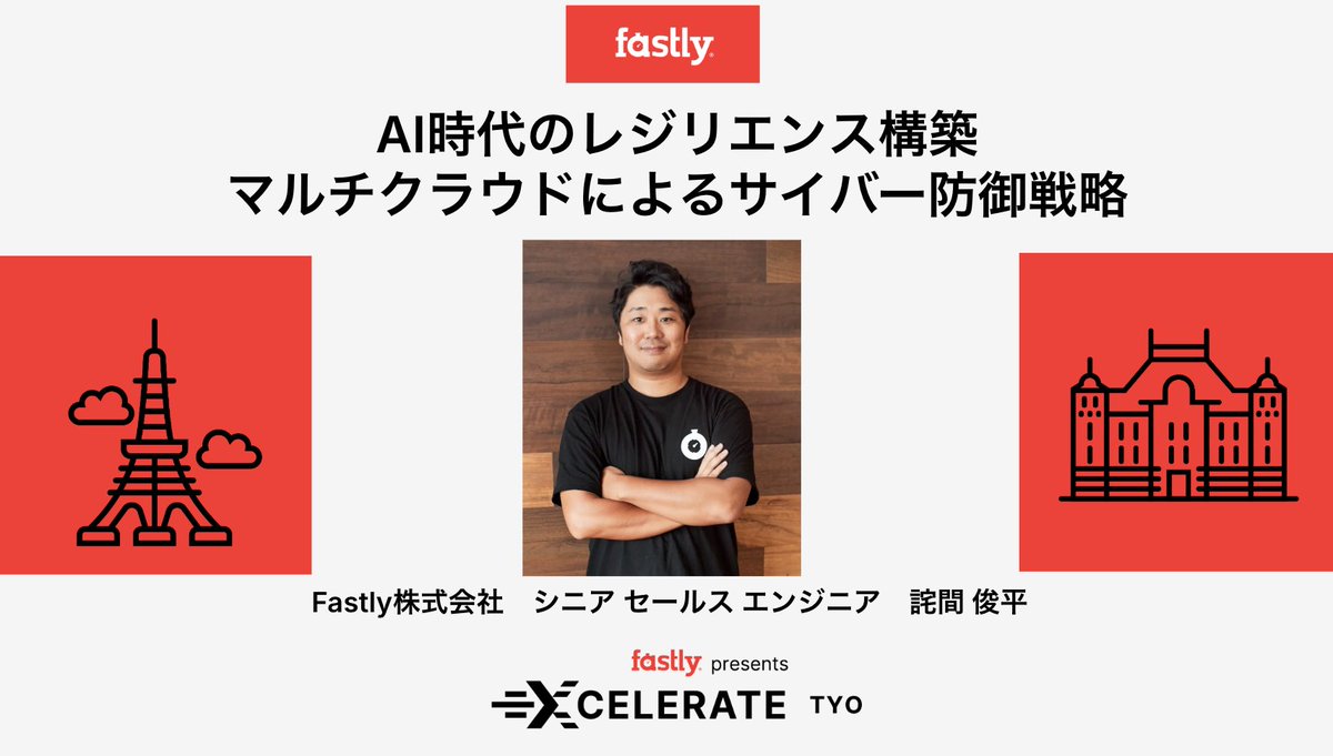 Fastly Japan tweet media