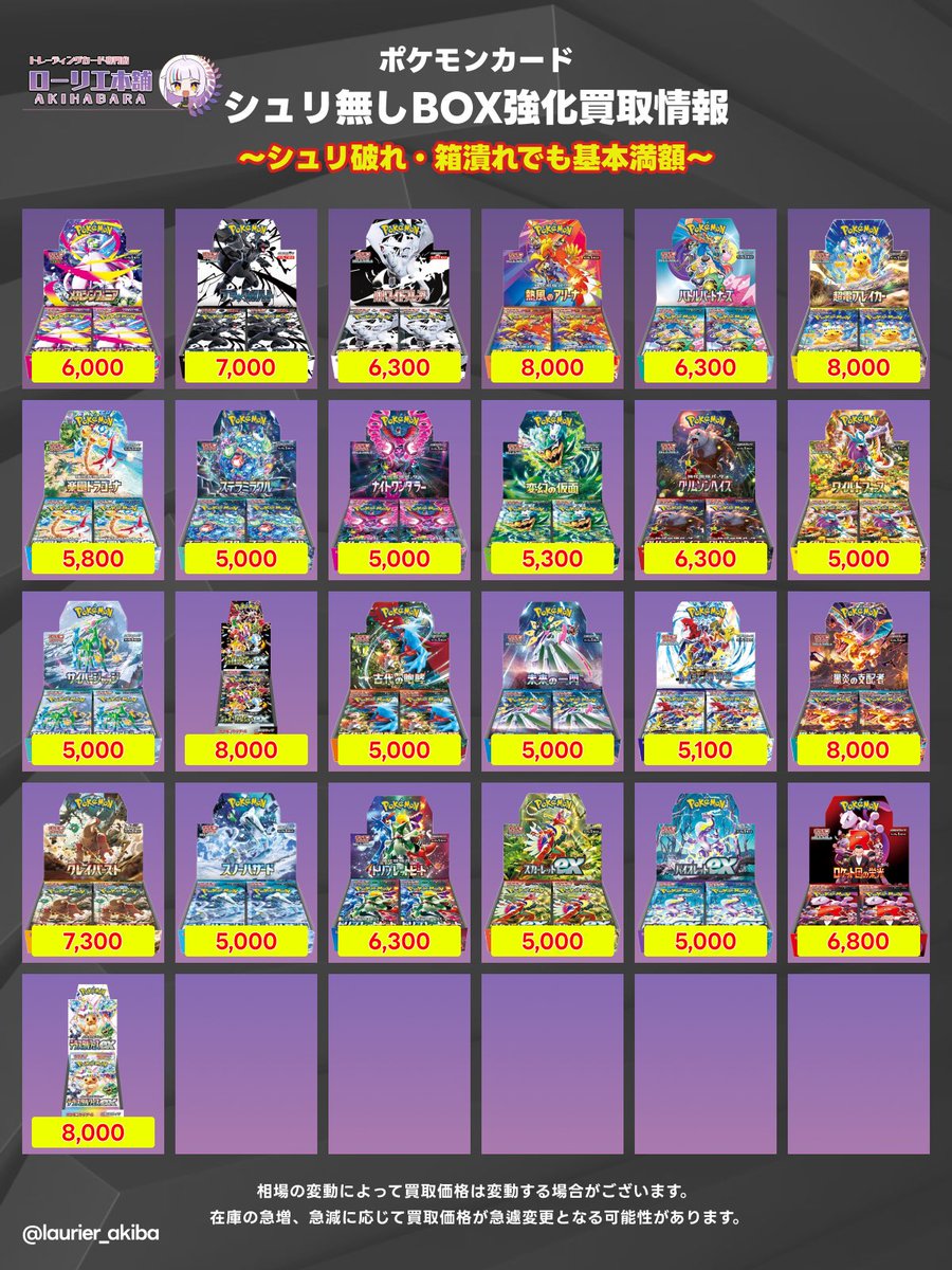 ローリエ本舗AKIHABARA on X