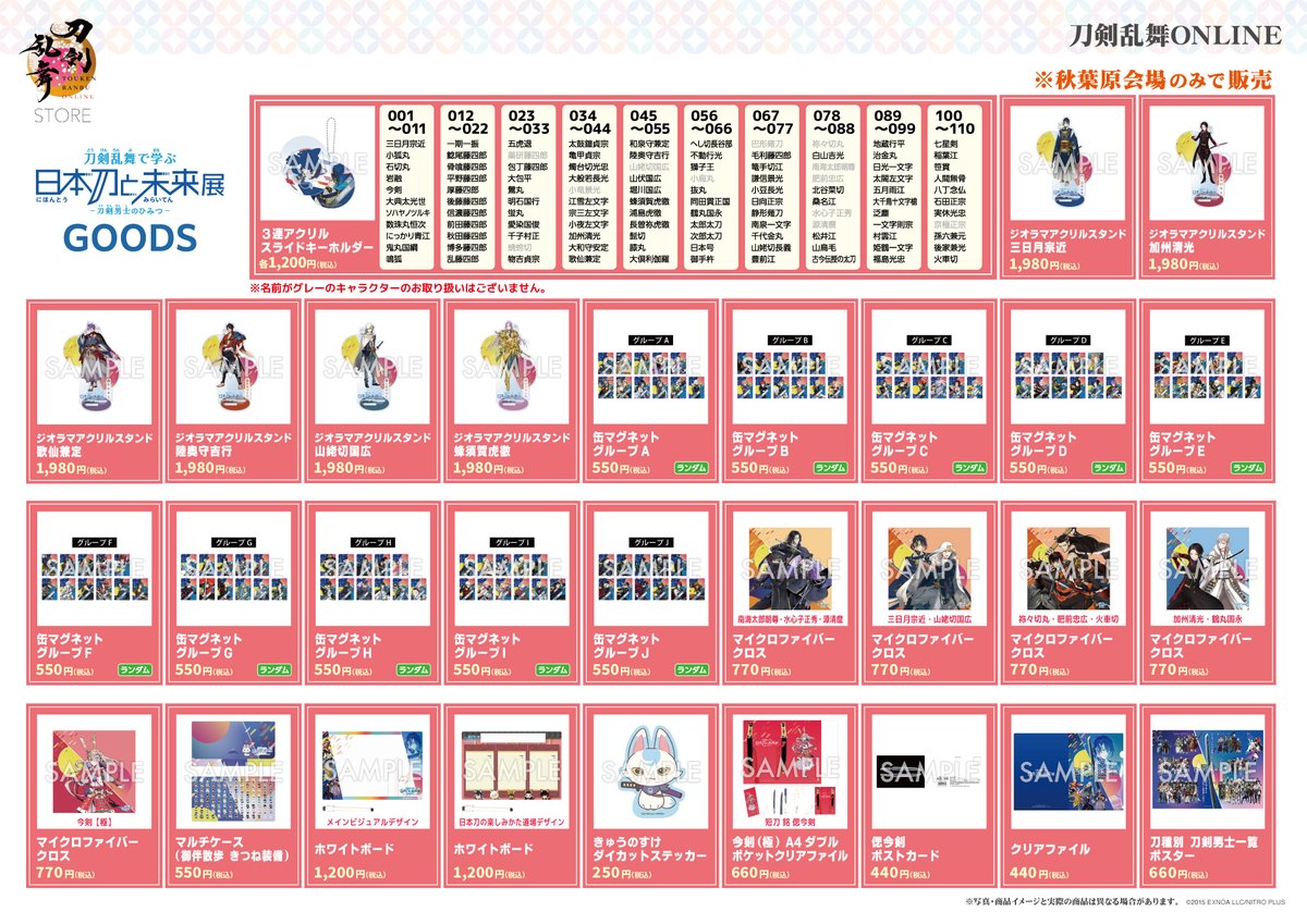 刀剣乱舞STORE on X