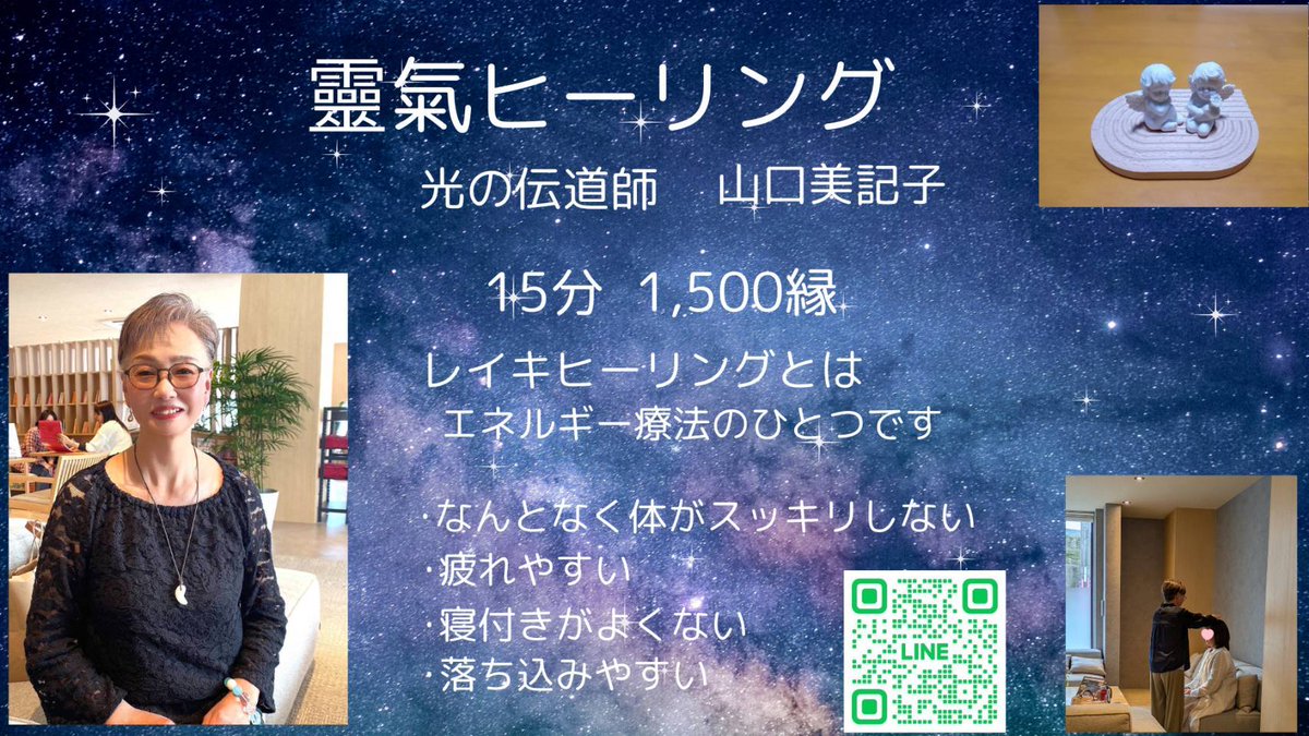 tembosu's tweet photo. 皆様、おはようございます😃本日は、佐世保四ヶ町京町ニコニコ市に初参加しております。霊氣ヒーリング体験できますので、皆様お誘いあわせの上足を運ばれてみてくださいね😊🫶
光の伝道師　山口美記子 https://t.co/lwEV3vFsRO