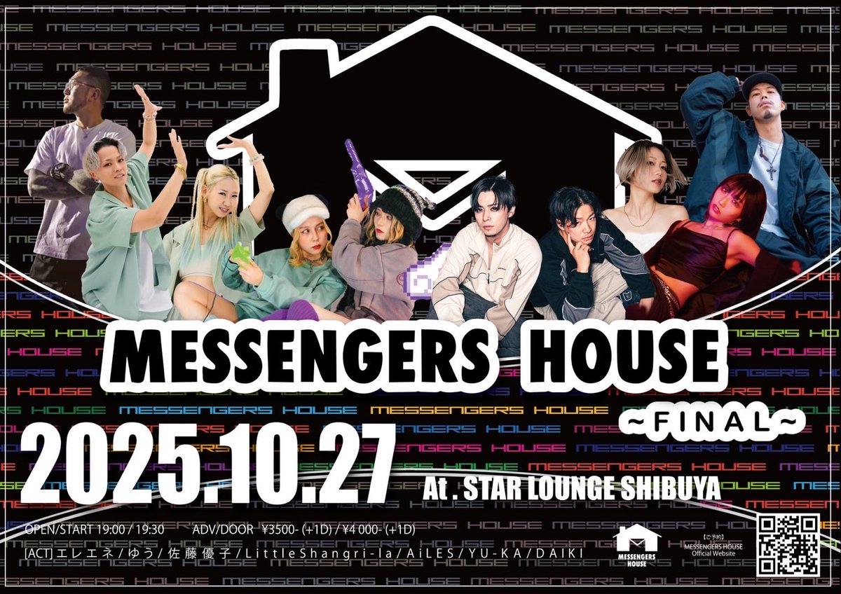 明後日！10月27日 月曜日
渋谷スターラウンジ
「MESSENGERS HOUSE 〜FINAL〜」

FINALはMESSENGERS HOUSEの
ワンマンLiveになります。

そして今回を持ちまして
チームとしては活動休止になります。

内容はお楽しみに。

オープン19時　スタート19時30分

取り置きはDM等ご連絡ください🙏