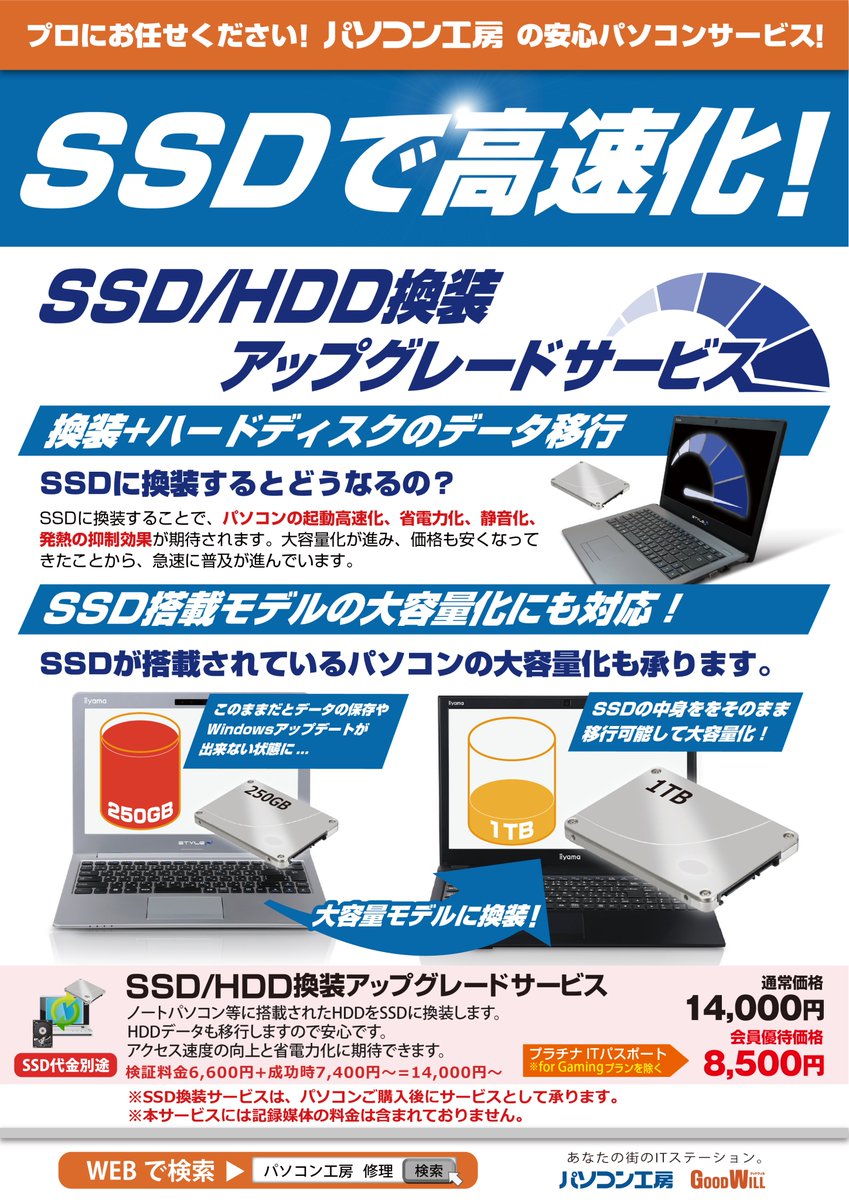 パソコン工房大津店 on X